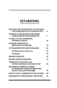 Dusza Astrologii